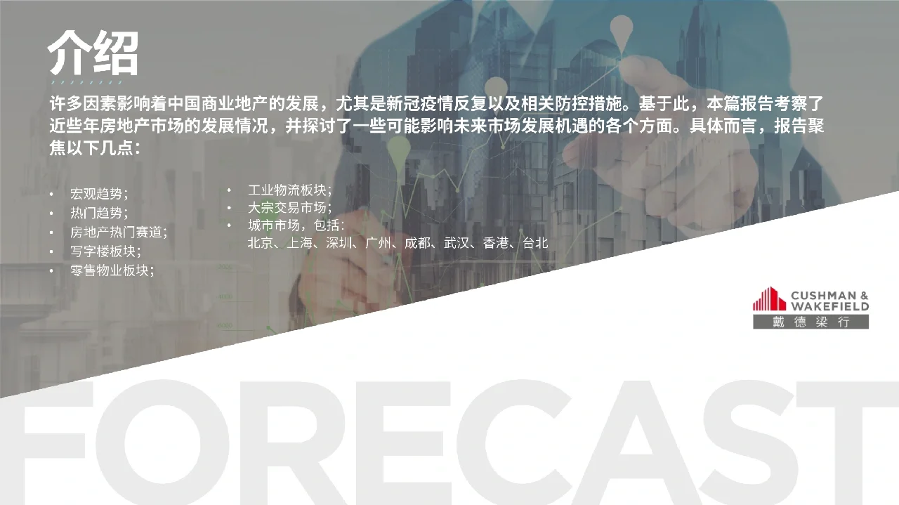 36页报告分析 | 2023房地产展望报告