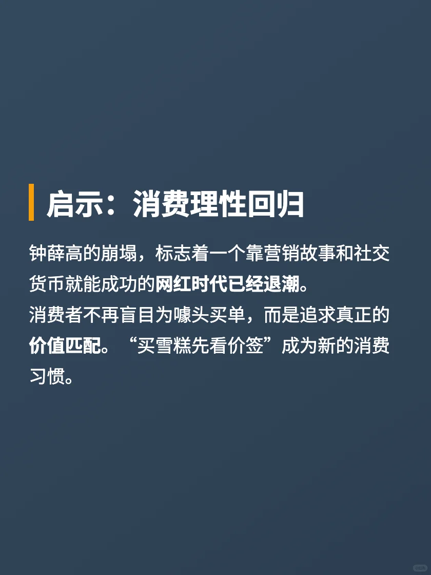 钟薛高复盘:一个网红品牌是如何作死的