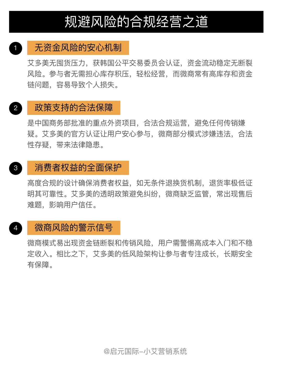 艾多美与微商有什么区别?
