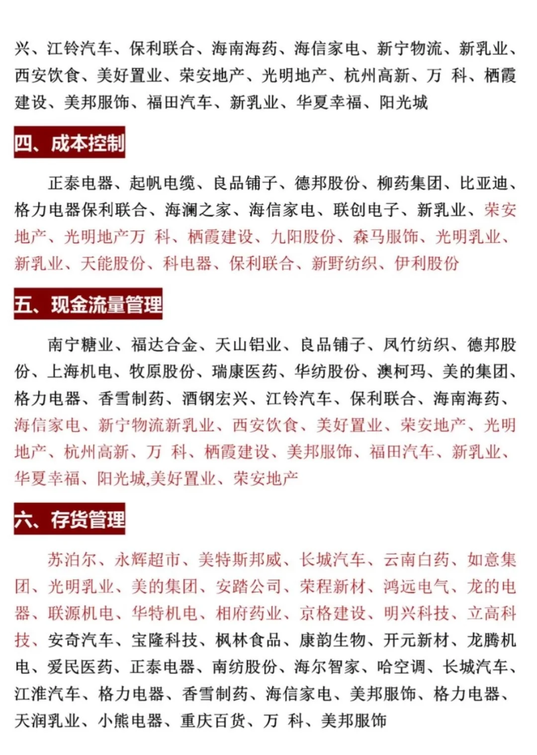 2026会计财务管理专业上市公司案例合集