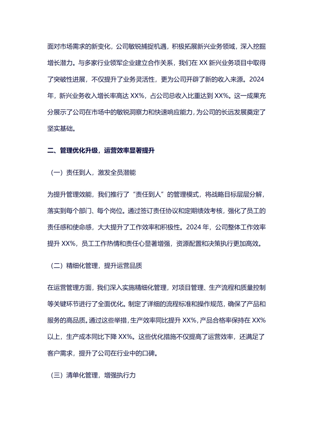 24年度工作总结企业通用万能版