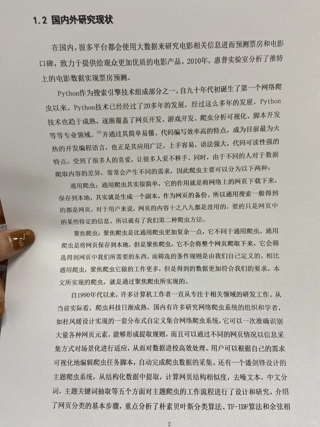 这才是导师喜欢的数据科学与大数据技术论文