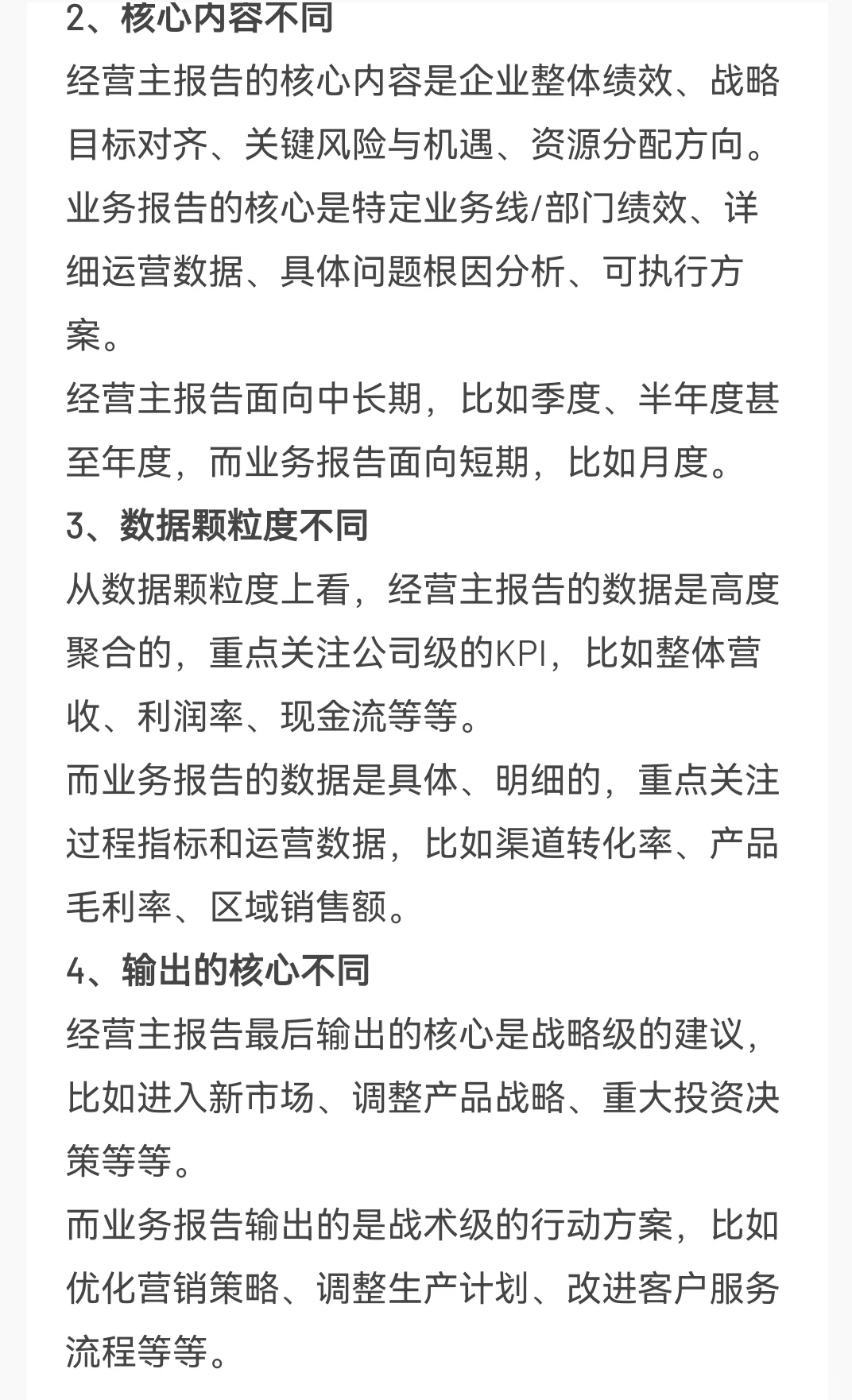 经营分析报告分两份:主报告、业务报告