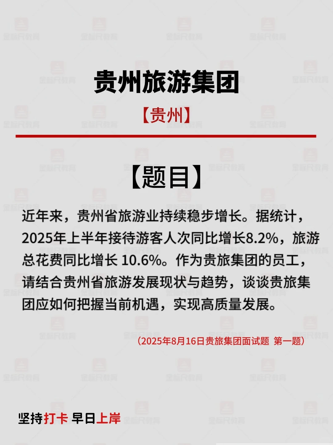贵州旅游集团面试题【1】