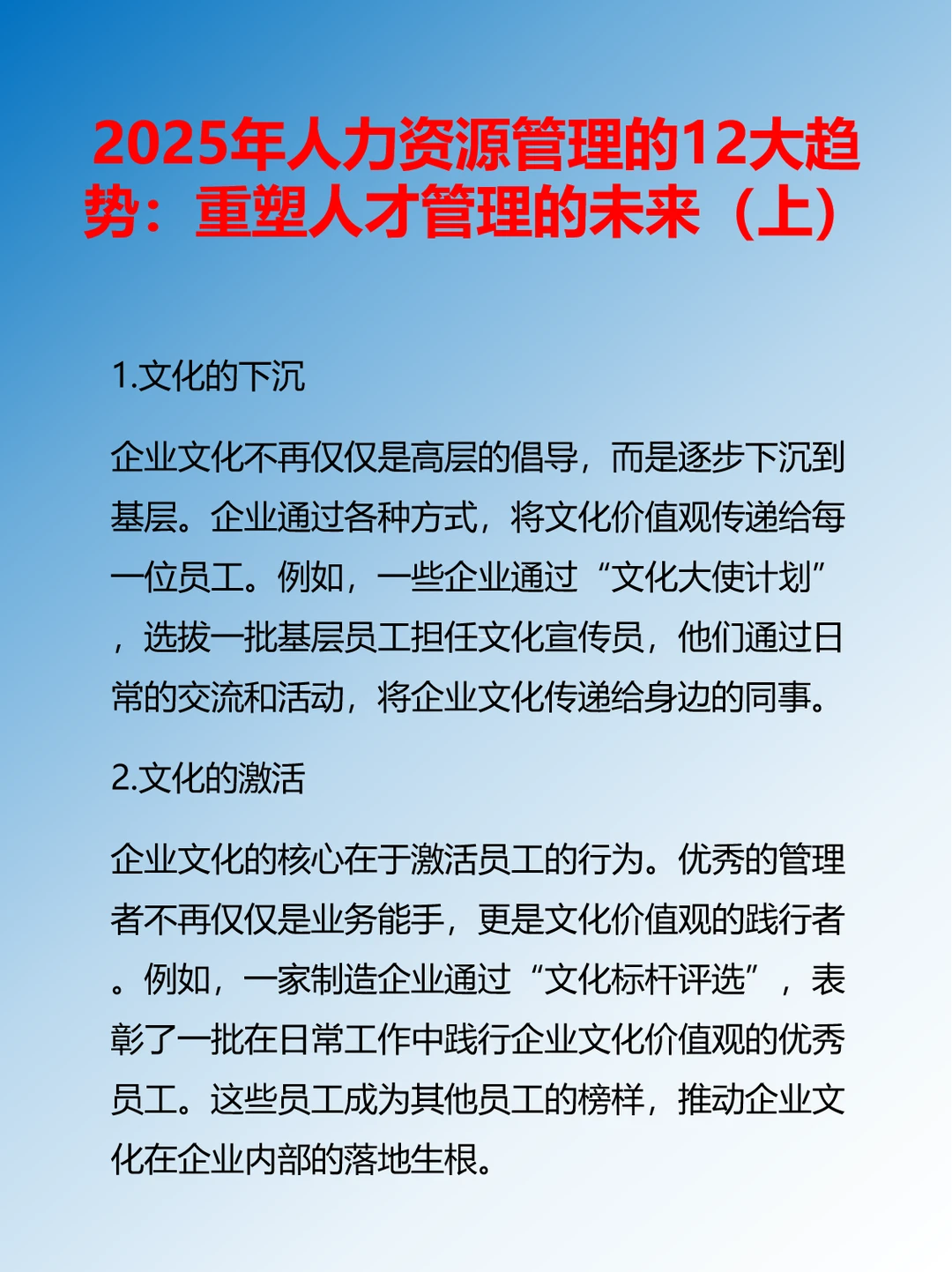 2025年人力资源管理的12大趋势(上)