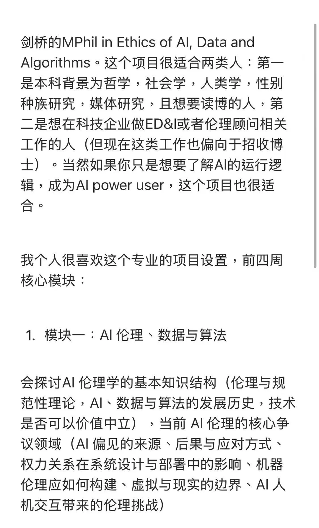文科生进入AI行业敲门砖:剑桥AI伦理项目