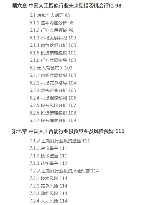 中国人工智能产业需求预测及发展趋势前瞻