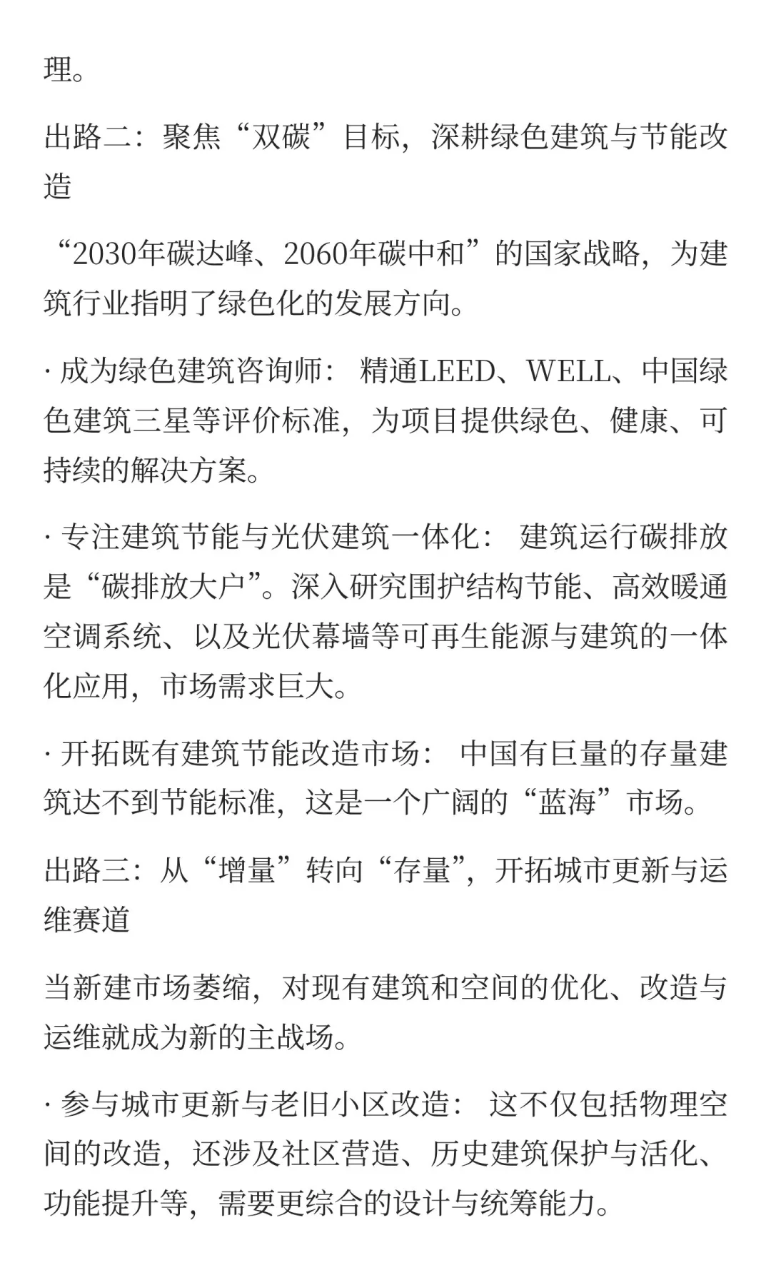 寒潮与曙光：深度剖析建筑行业现状与建筑人