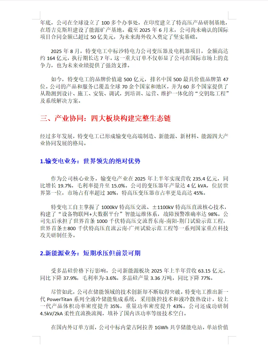 每天研究一家新能源公司丨No.10 特变电工
