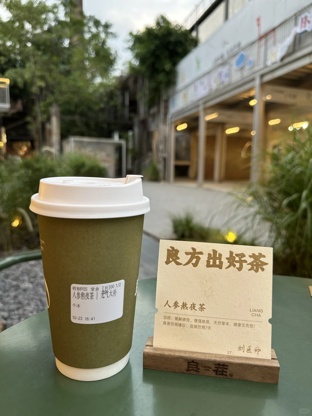 与年轻人开启养生新潮流 | 药食同源茶饮