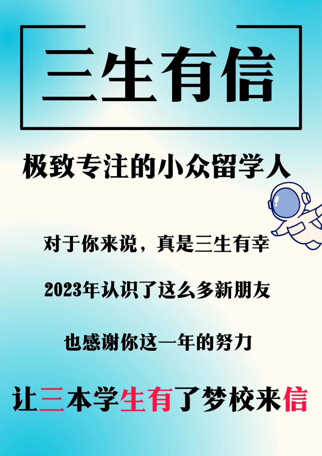 《留学中介版2023年度报告》