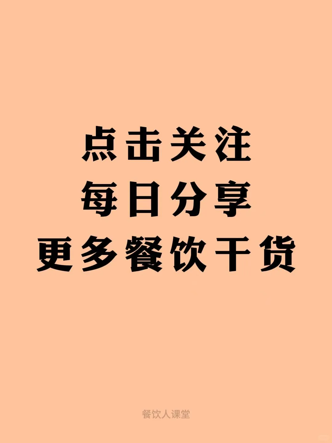 六句话概括真实的餐饮现状