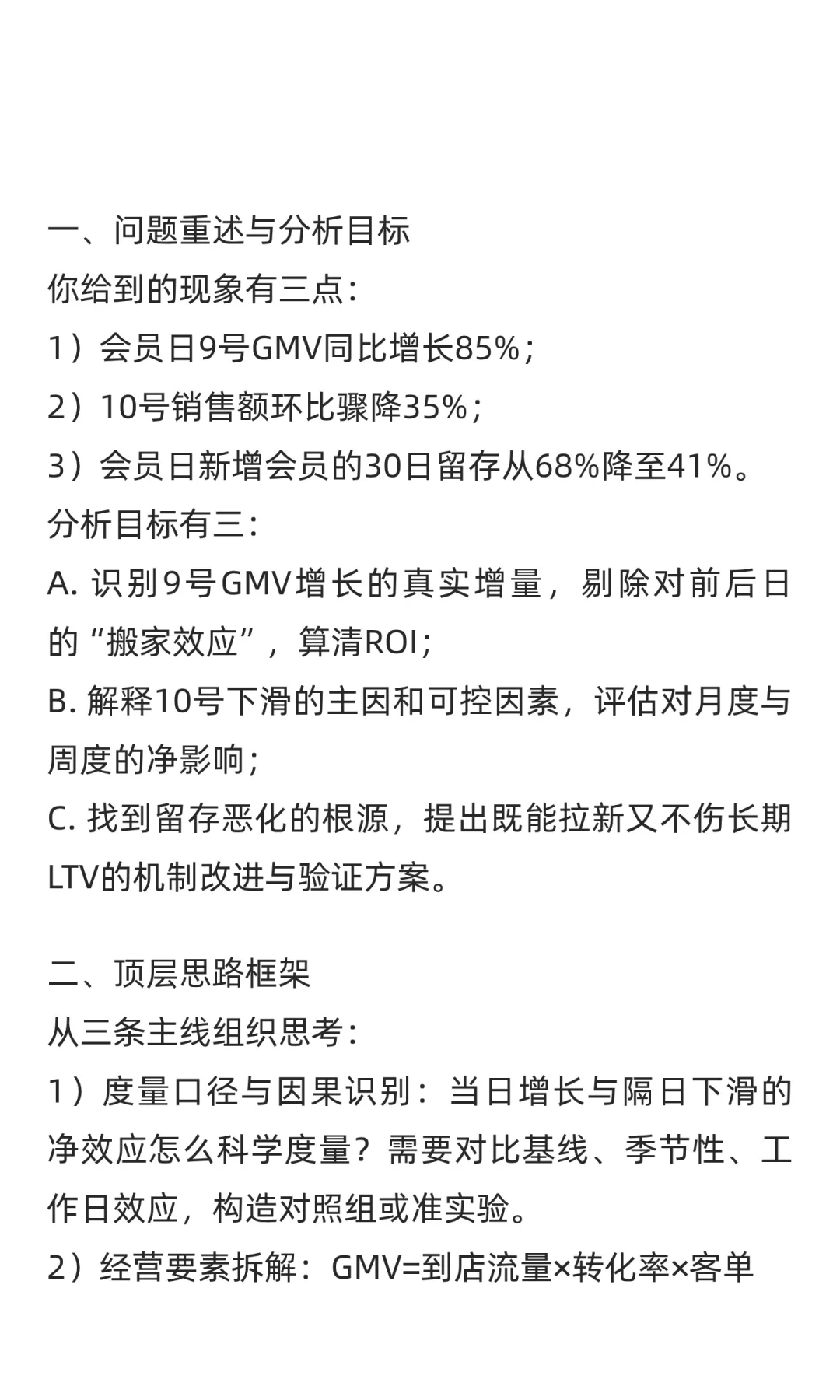 数分实战62:喜茶会员日爆单后暴跌