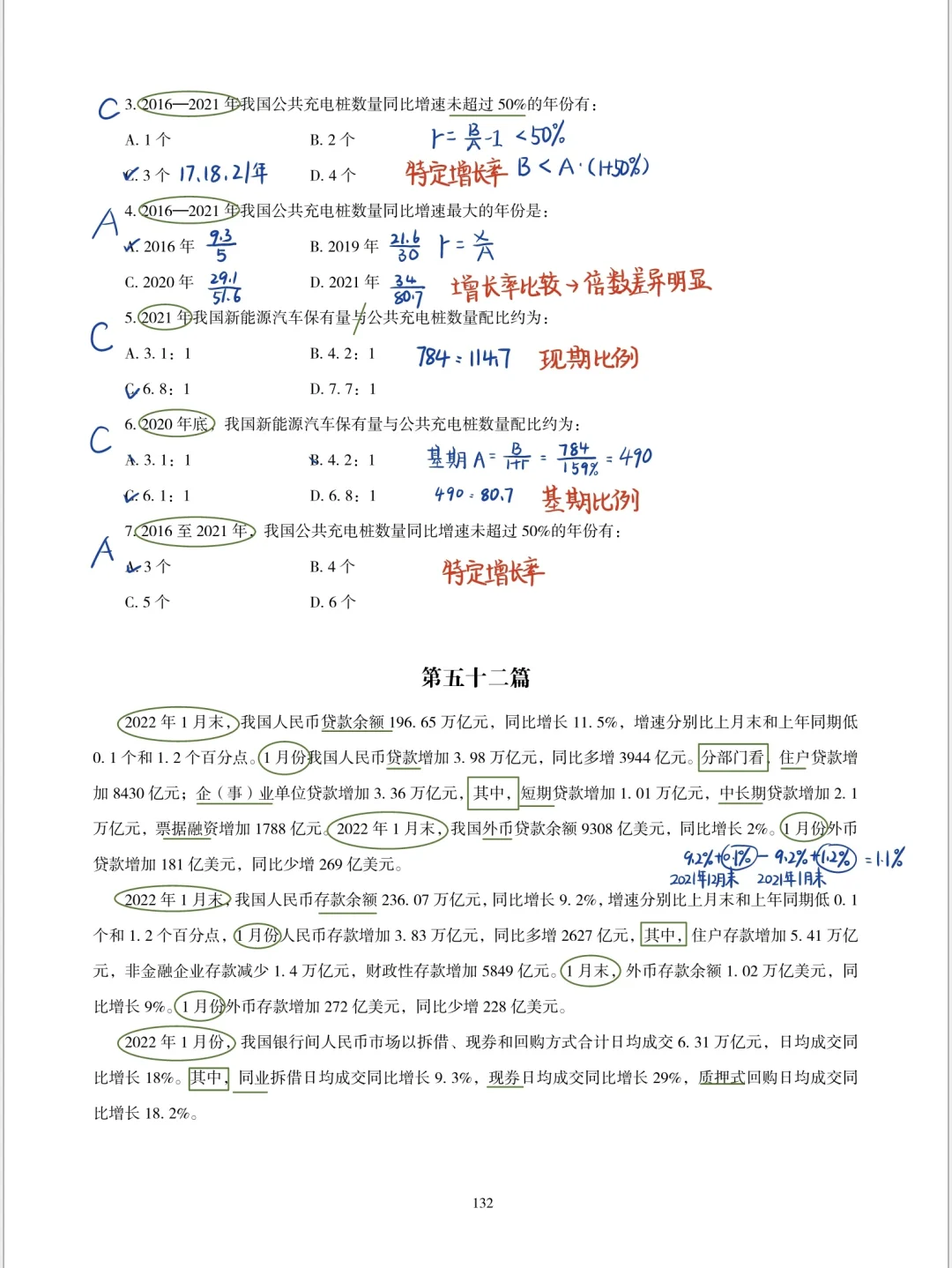 公考｜2025高照资料分析超大杯·第46～59篇