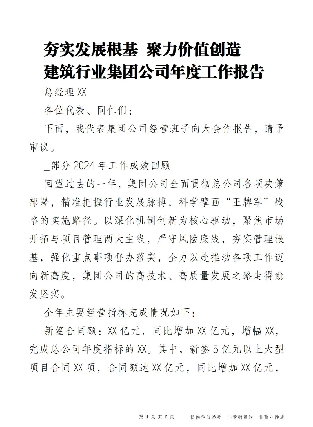 夯实发展根基建筑行业集团公司年度工作报告