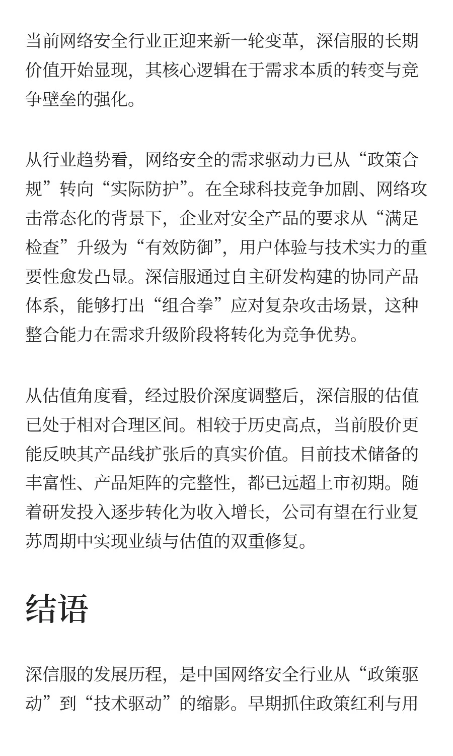 深信服的成长路径与行业突围逻辑