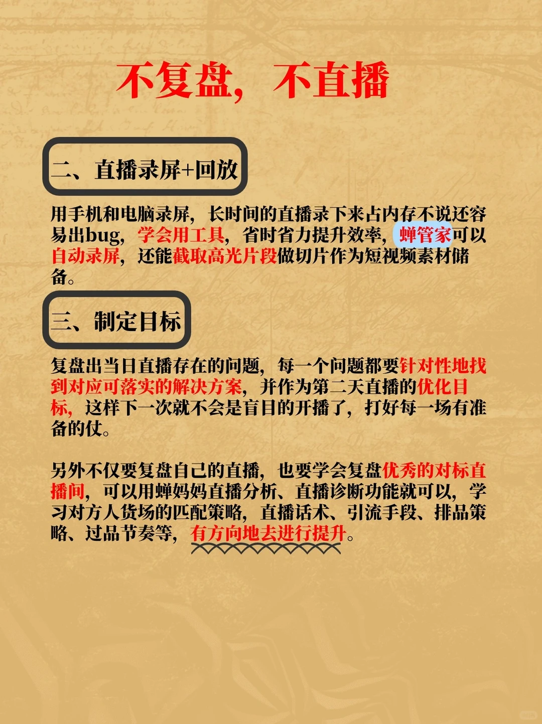 超详细的复盘笔记❗❗