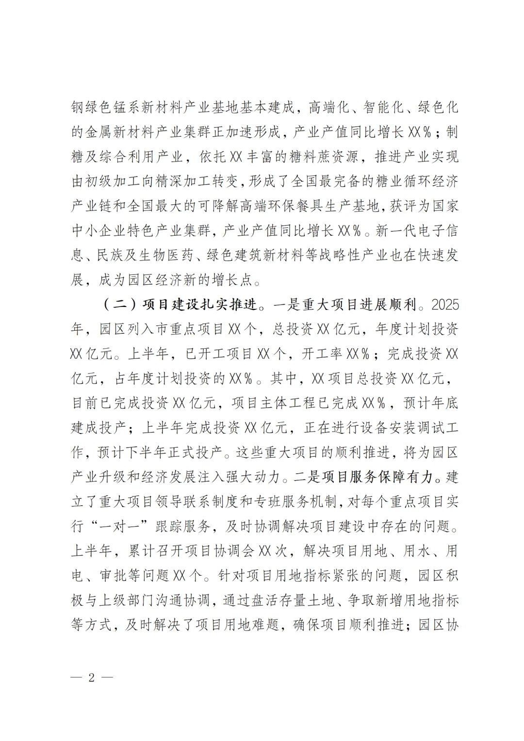工业园区2025年上半年工作情况总结