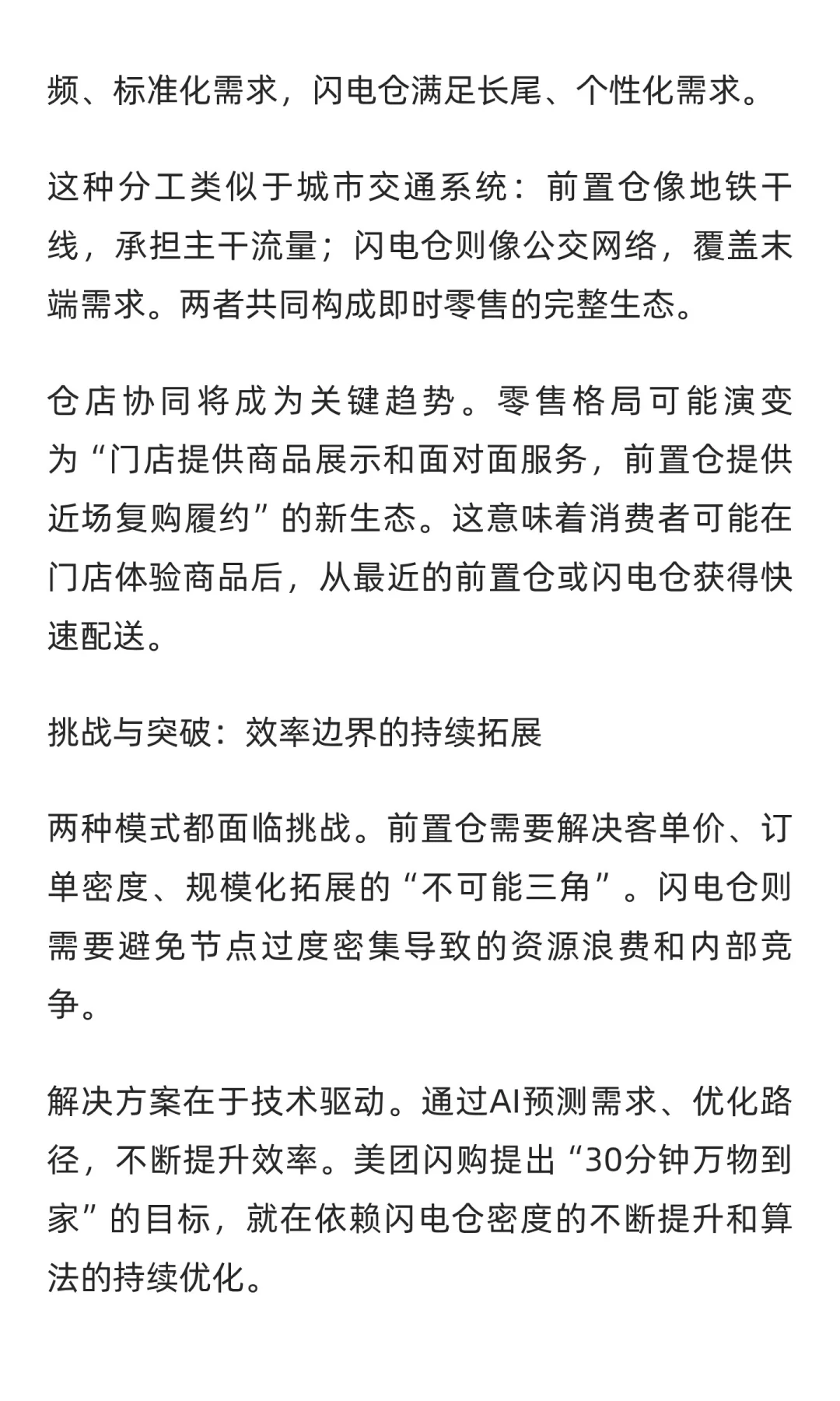 前置仓与闪电仓：即时零售的双轨进化论