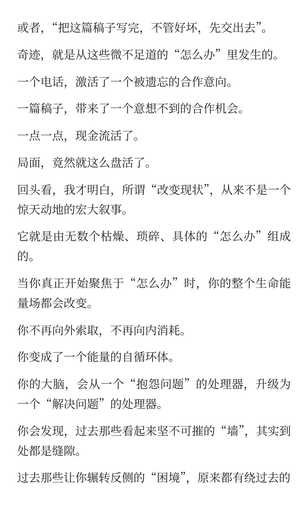 真正开窍的人，只思考如何改变现状