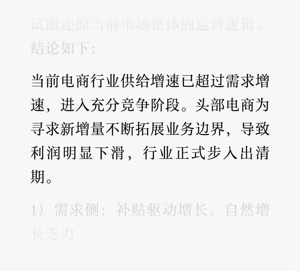 什么样的玩家能在电商出清期活下去？