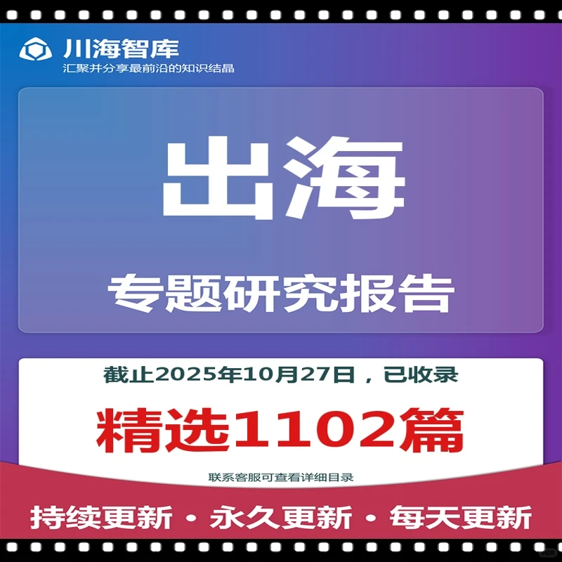 2025年出海出口企业品牌电商研究报告合集