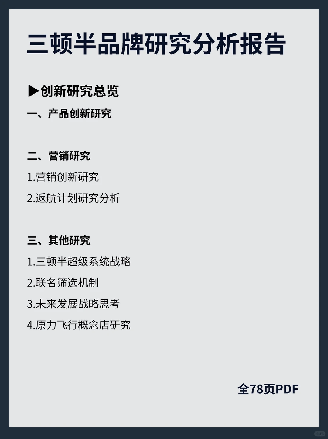 三顿半品牌研究分析报告