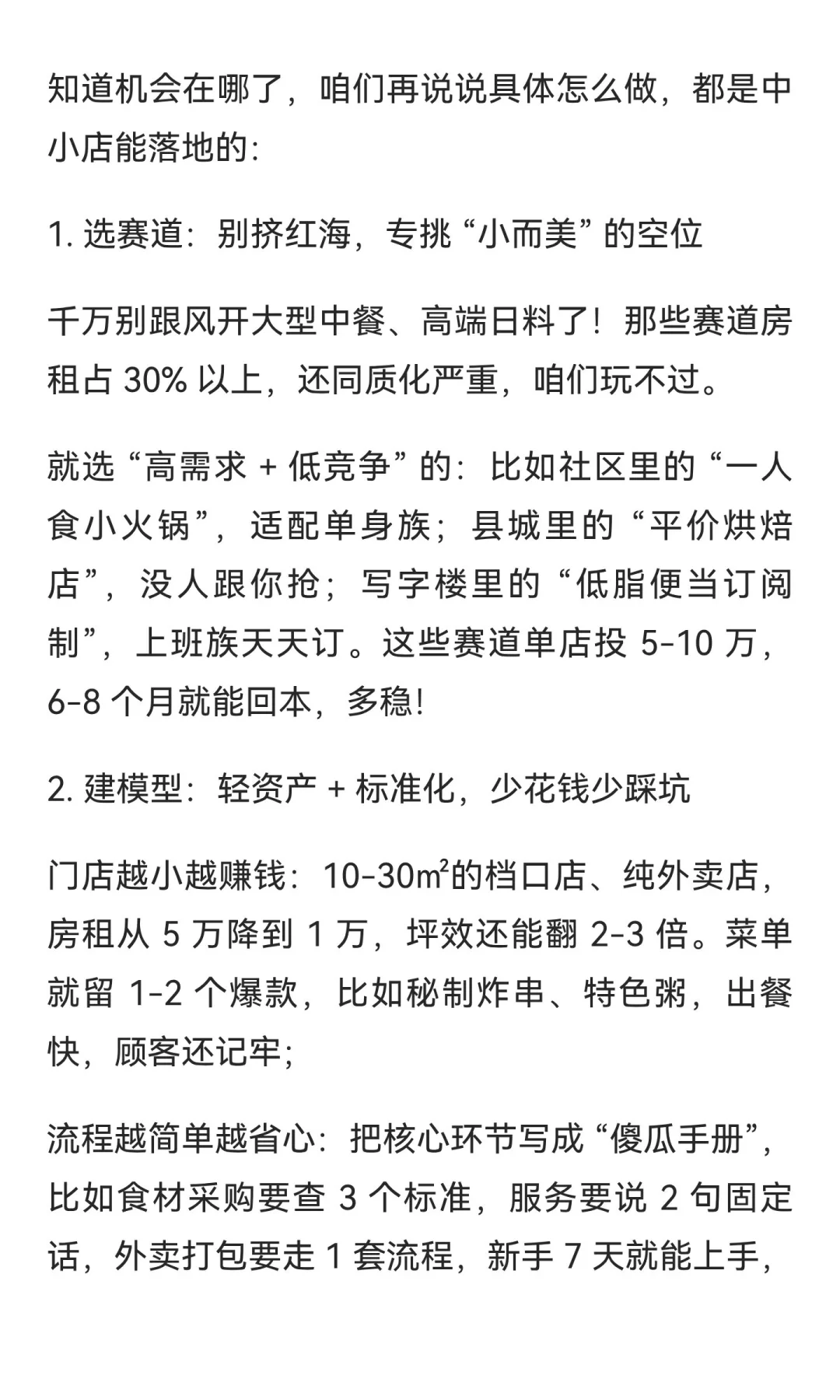 2026 餐饮春天已经到了！中小品牌的机会来