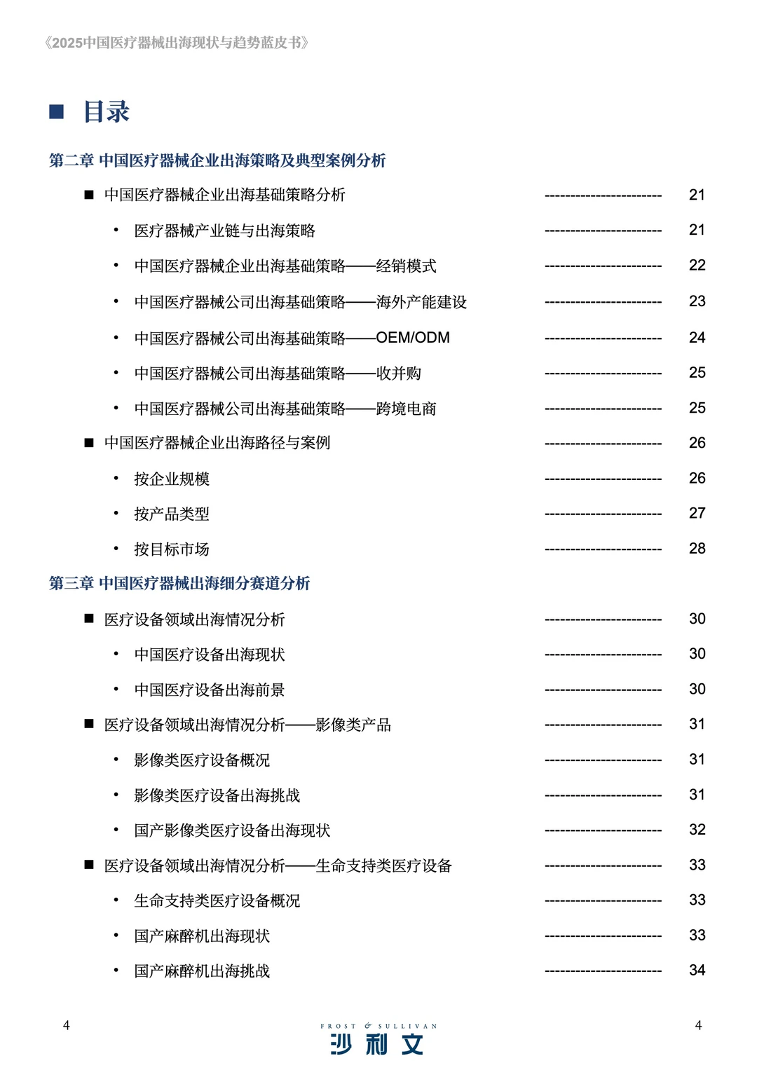 医疗器械出海必看！2025蓝皮书核心趋势解读