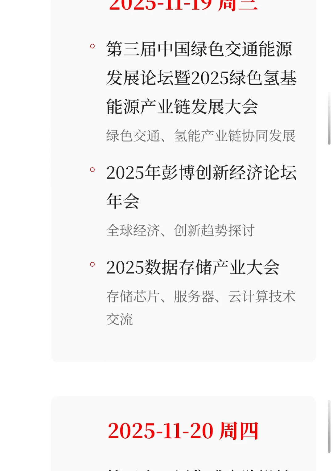 11-12月题材与事件汇总整理
