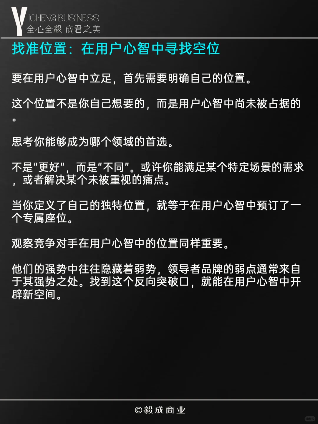 品牌夺取用户心智策略?