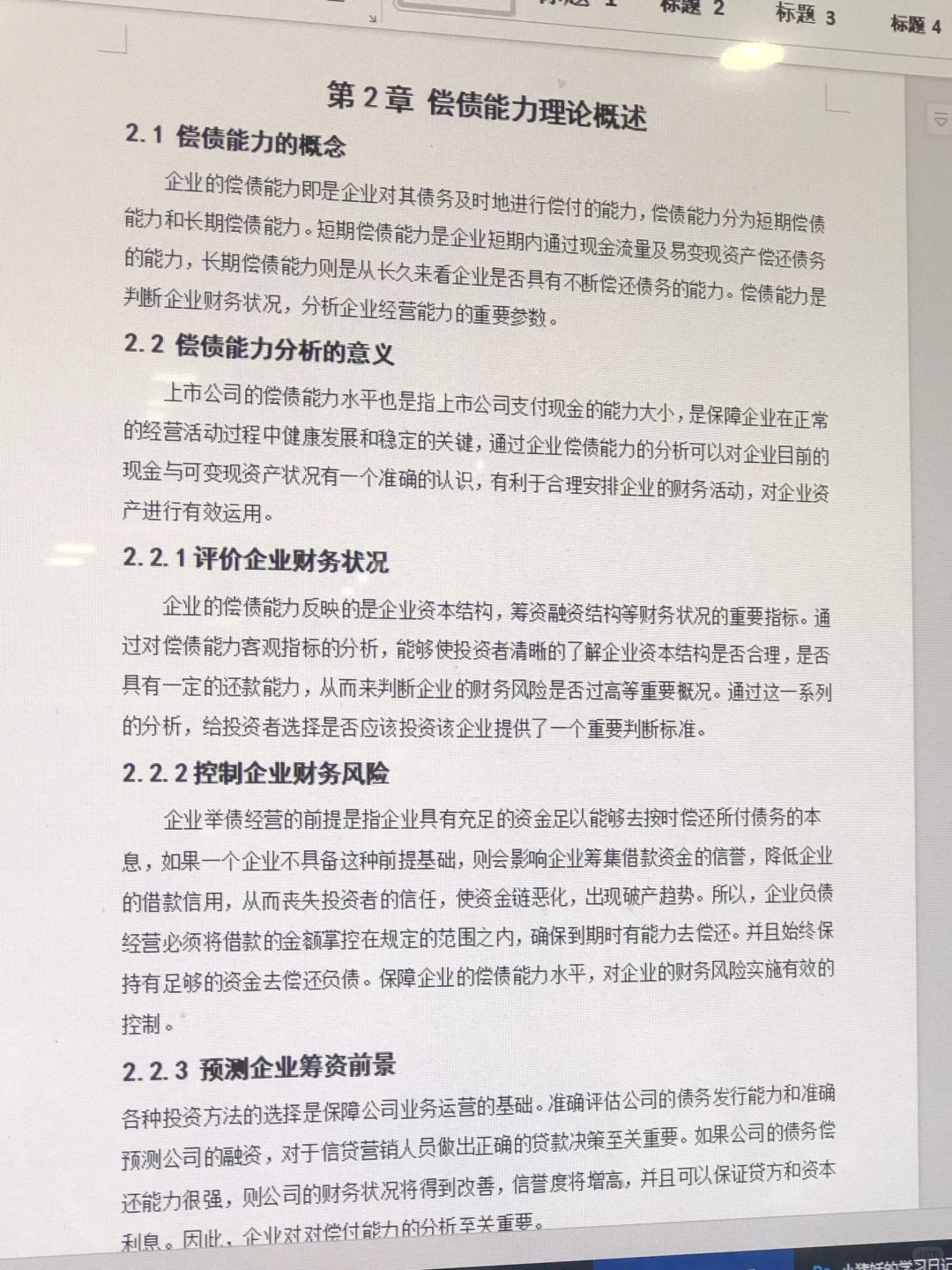格力电器偿债能力分析?直接拿下