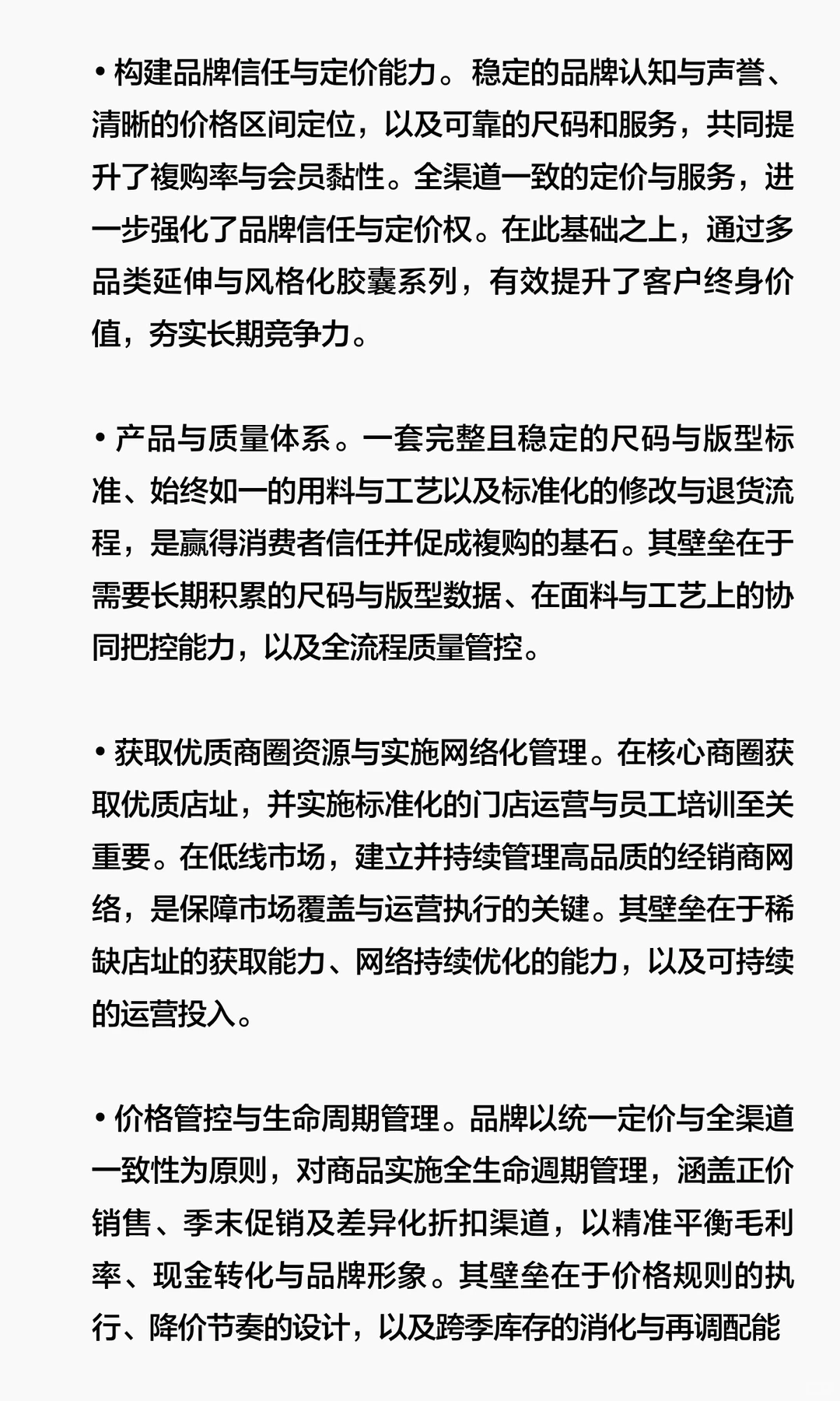 思瀚发布男装行业市场增长驱动力及发展规划