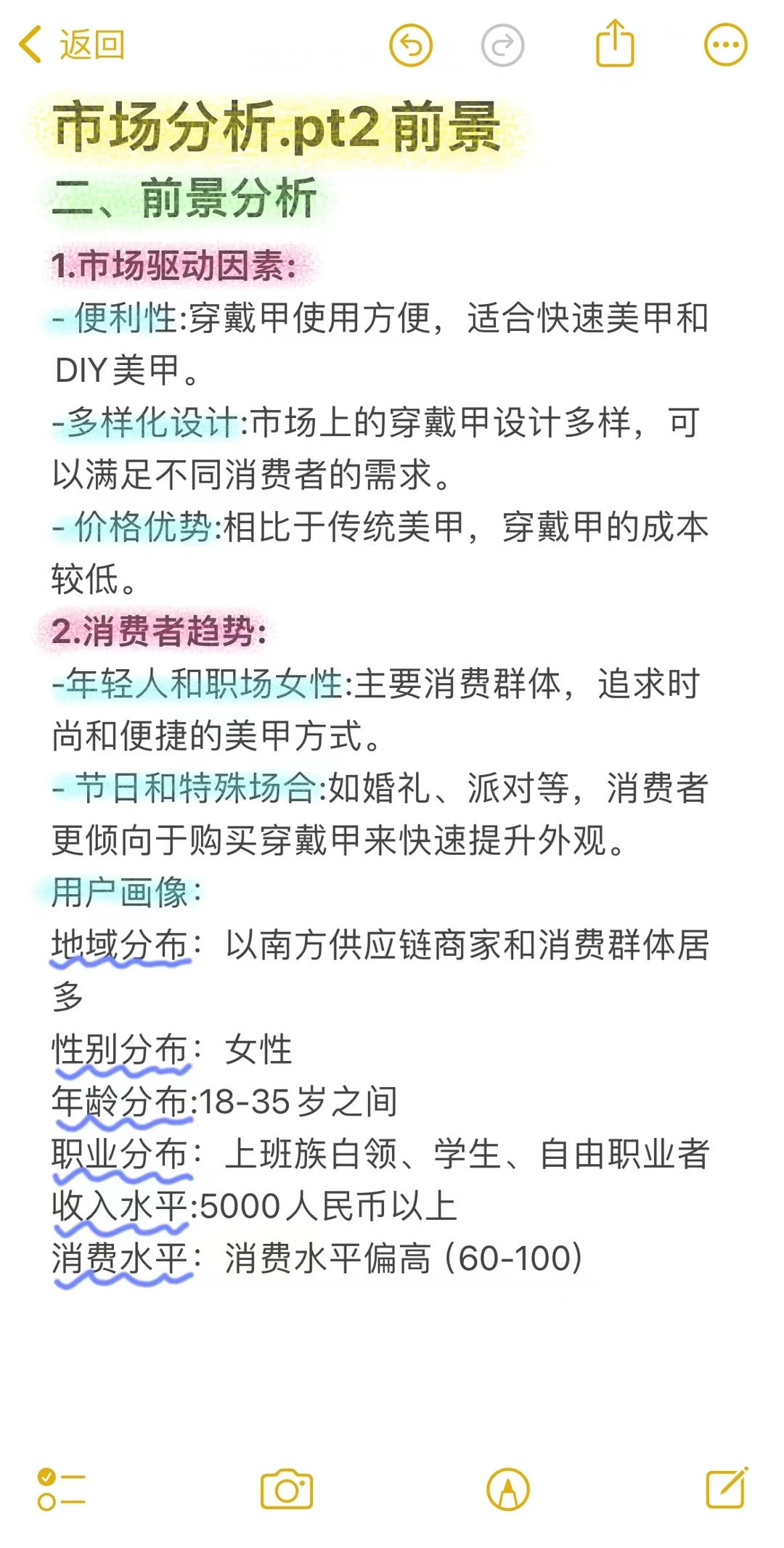 【OCEAN带你玩转穿戴甲】行业分析2.0