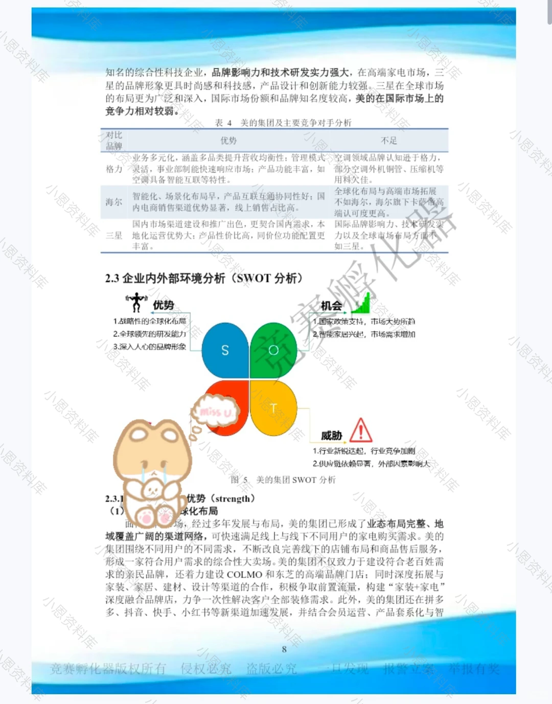 商挑会计案例-美的国一作品