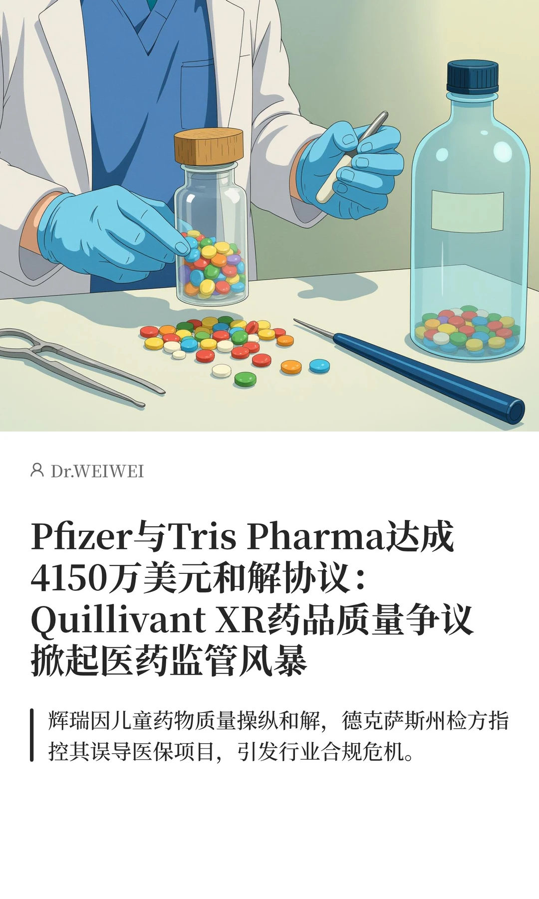 ADHD药物质量风波引发行业震动!