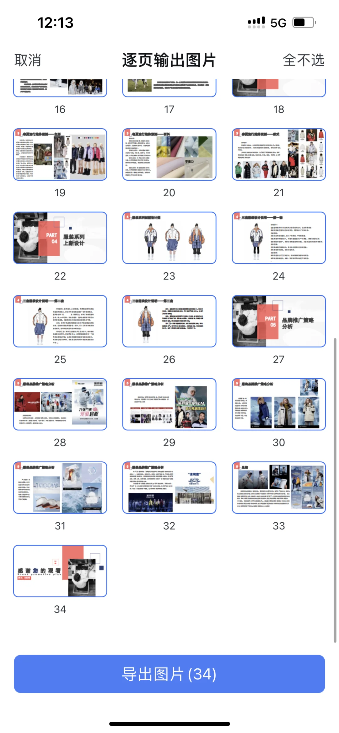 服装品牌调研报告PPt—波司登