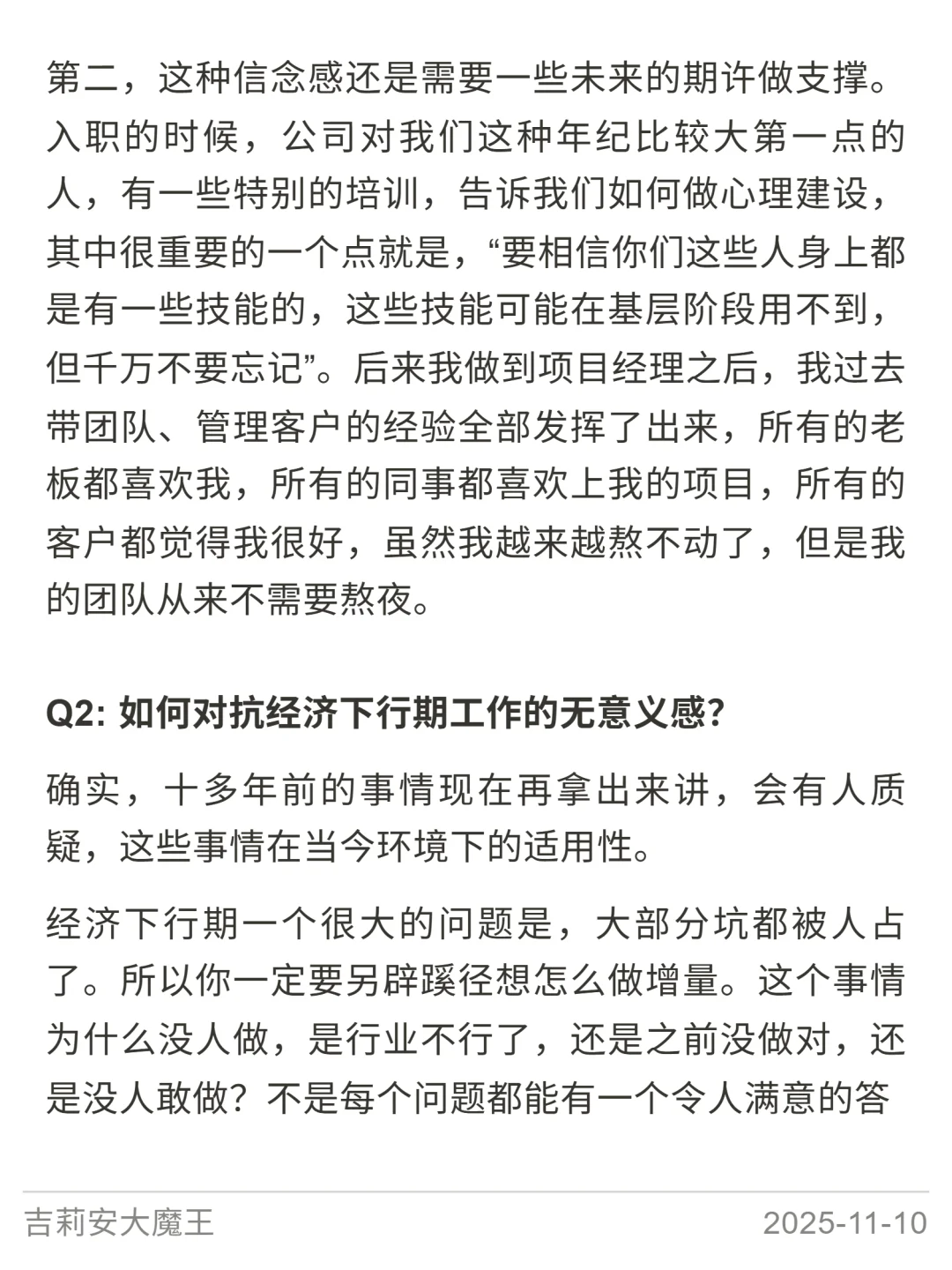 人到中年,外企转行,涅槃重生的心得复盘