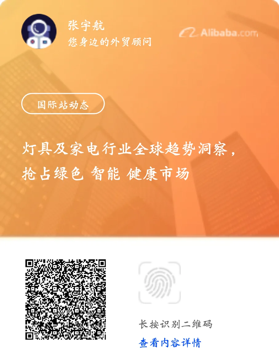 灯具及家电行业全球趋势洞察，抢占绿色 智