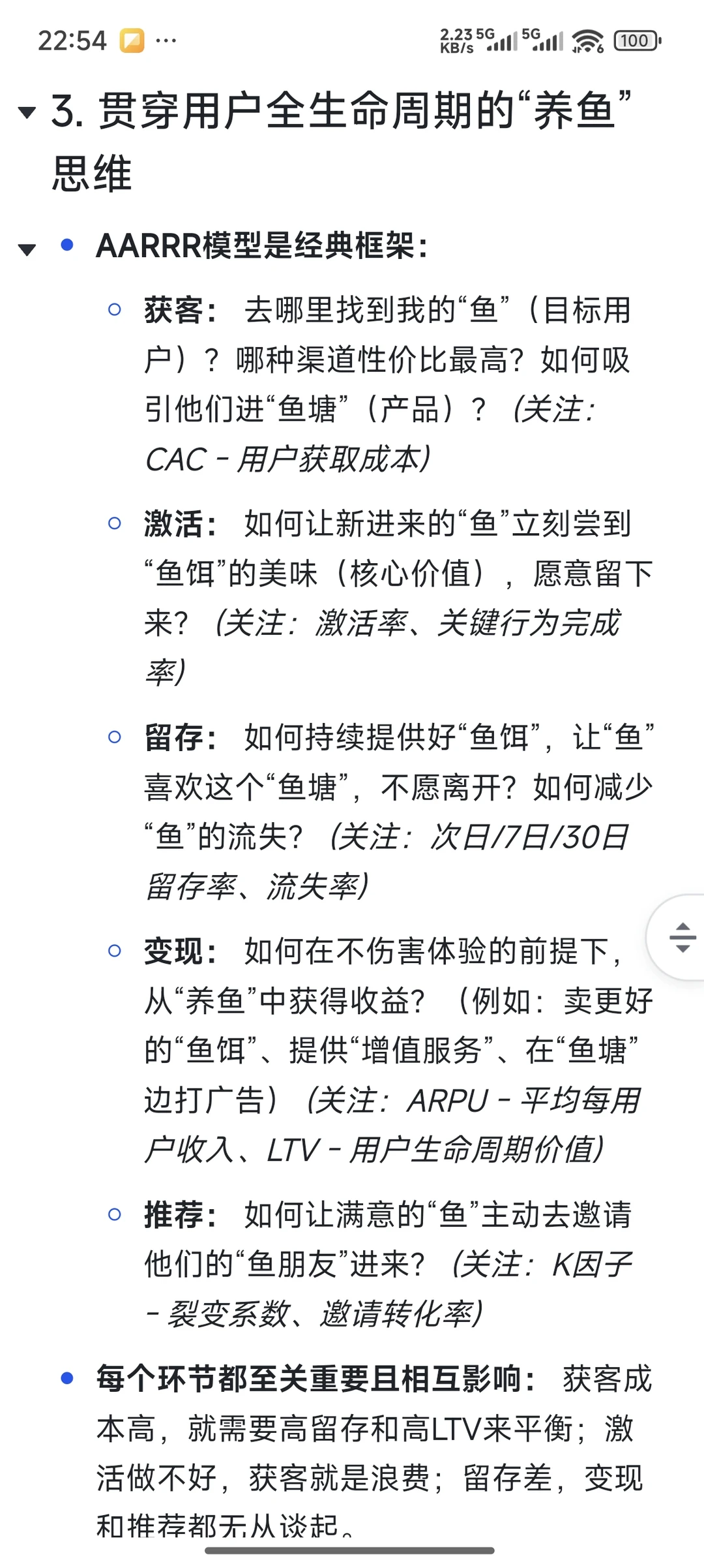 每天1个面试题｜你是怎么理解用户增长的？