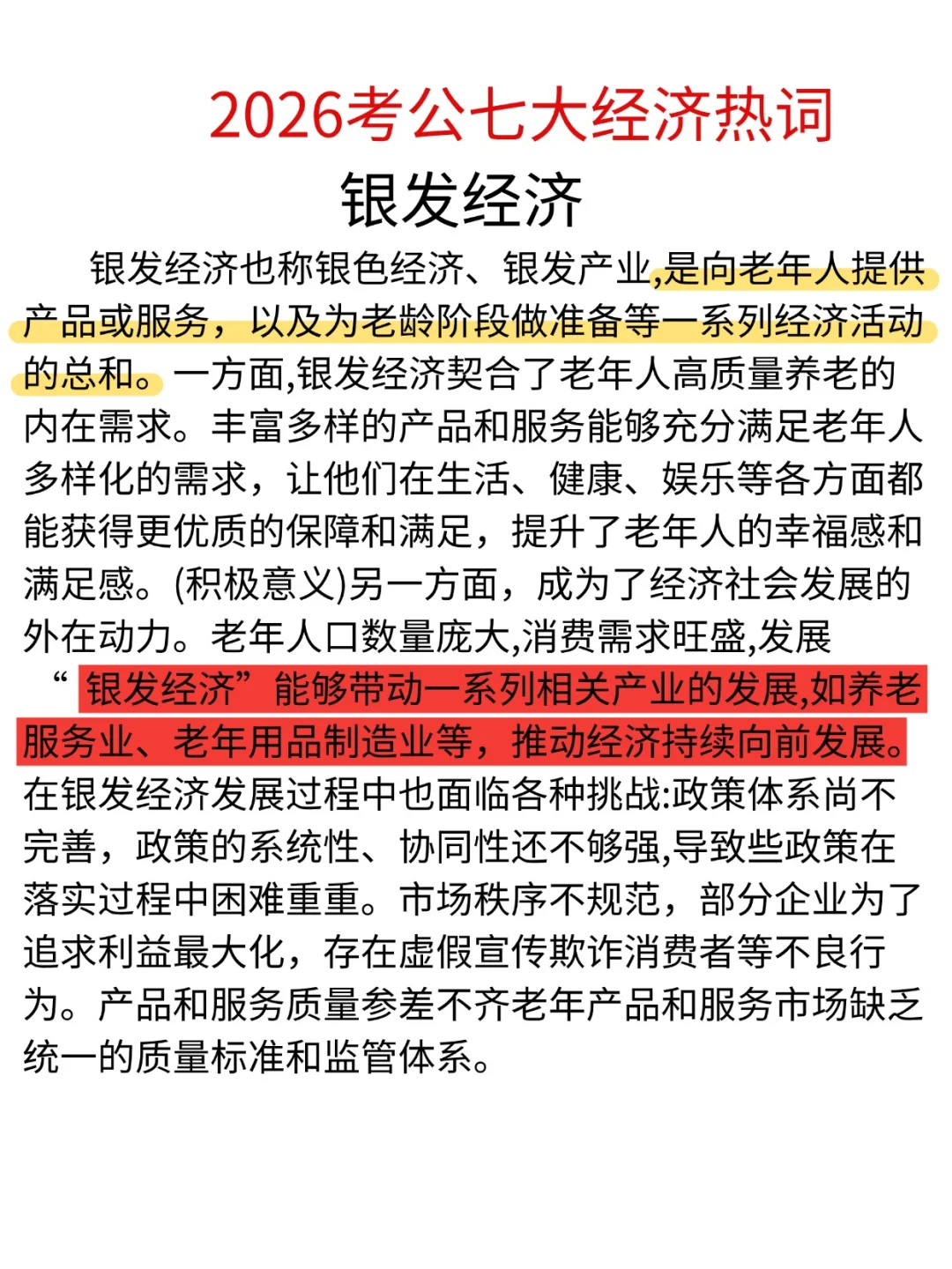 25 经济热点