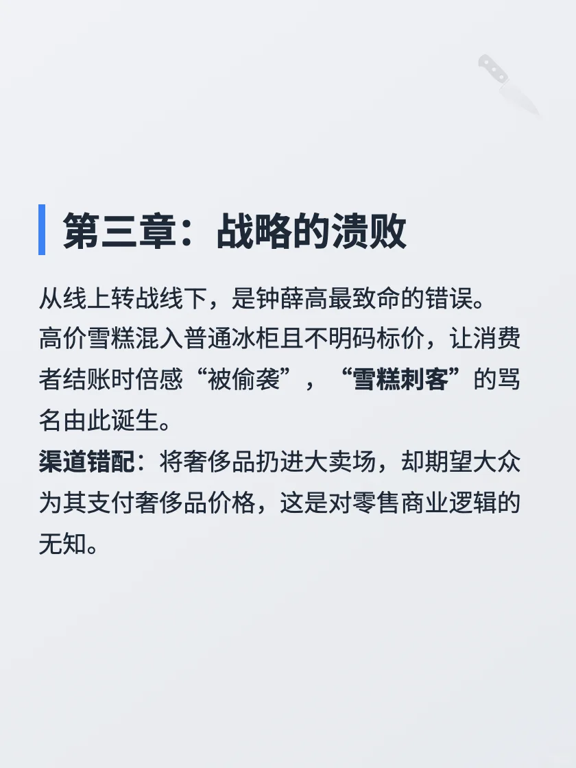 钟薛高复盘:一个网红品牌是如何作死的