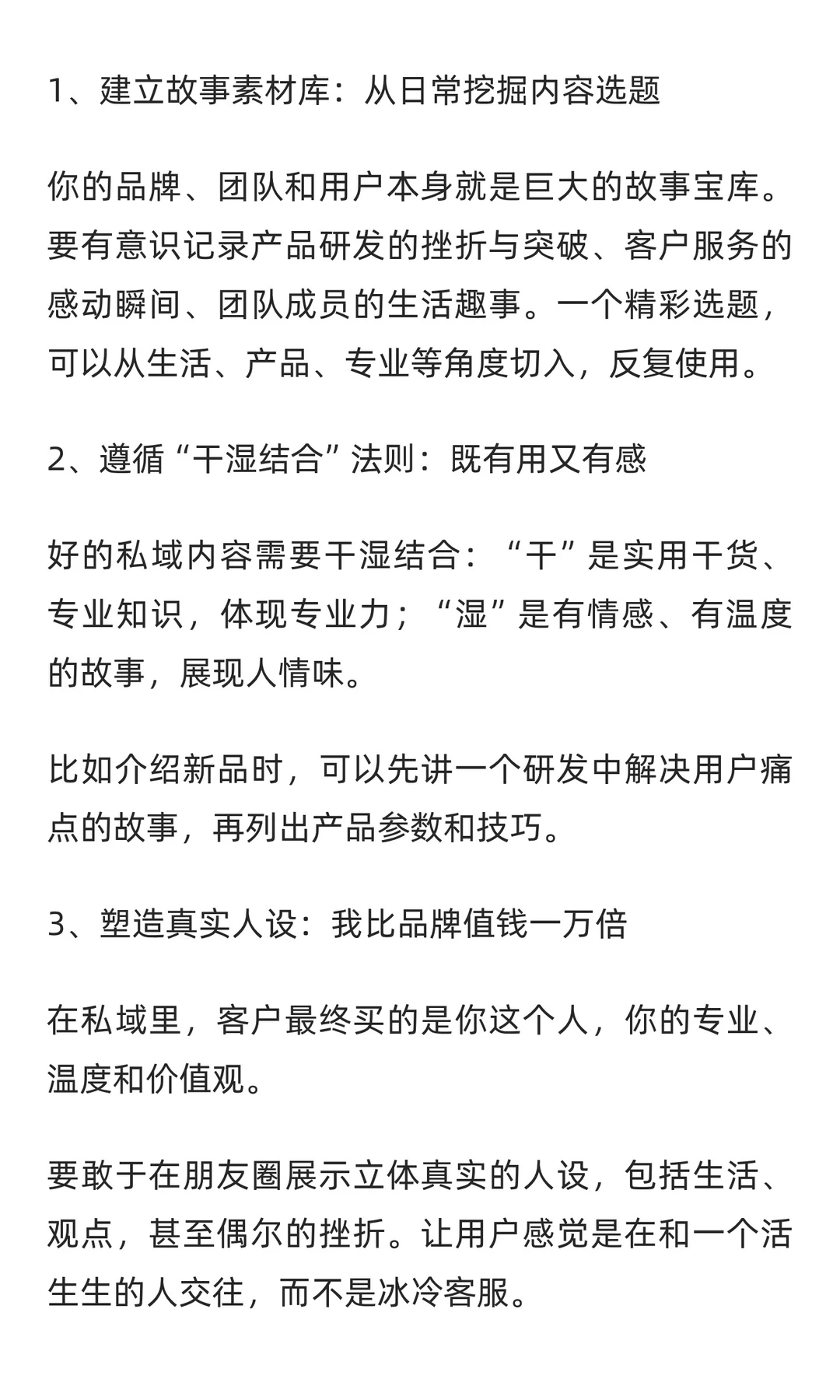 想要私域高转化，必须打造有“故事力”的内