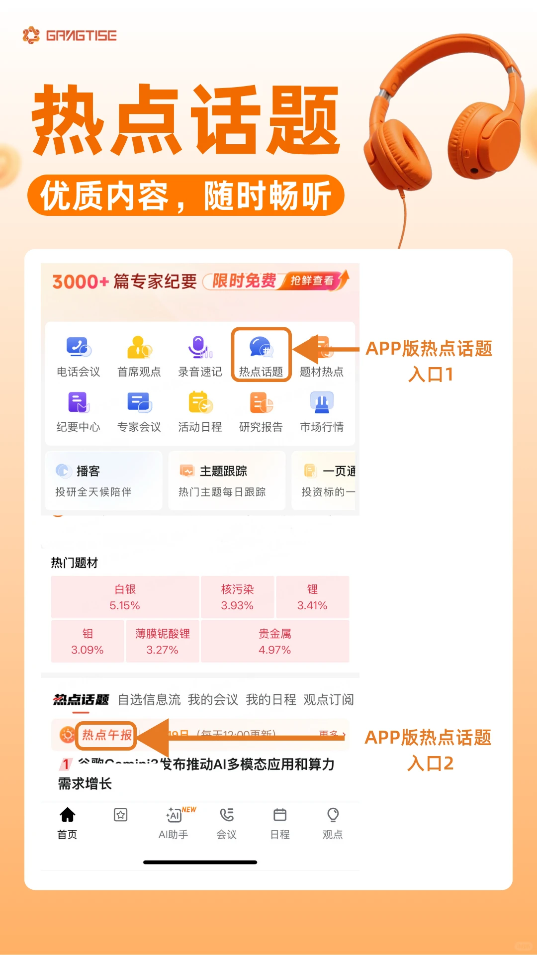 岗底斯热点话题升级，视听双模式上线啦！