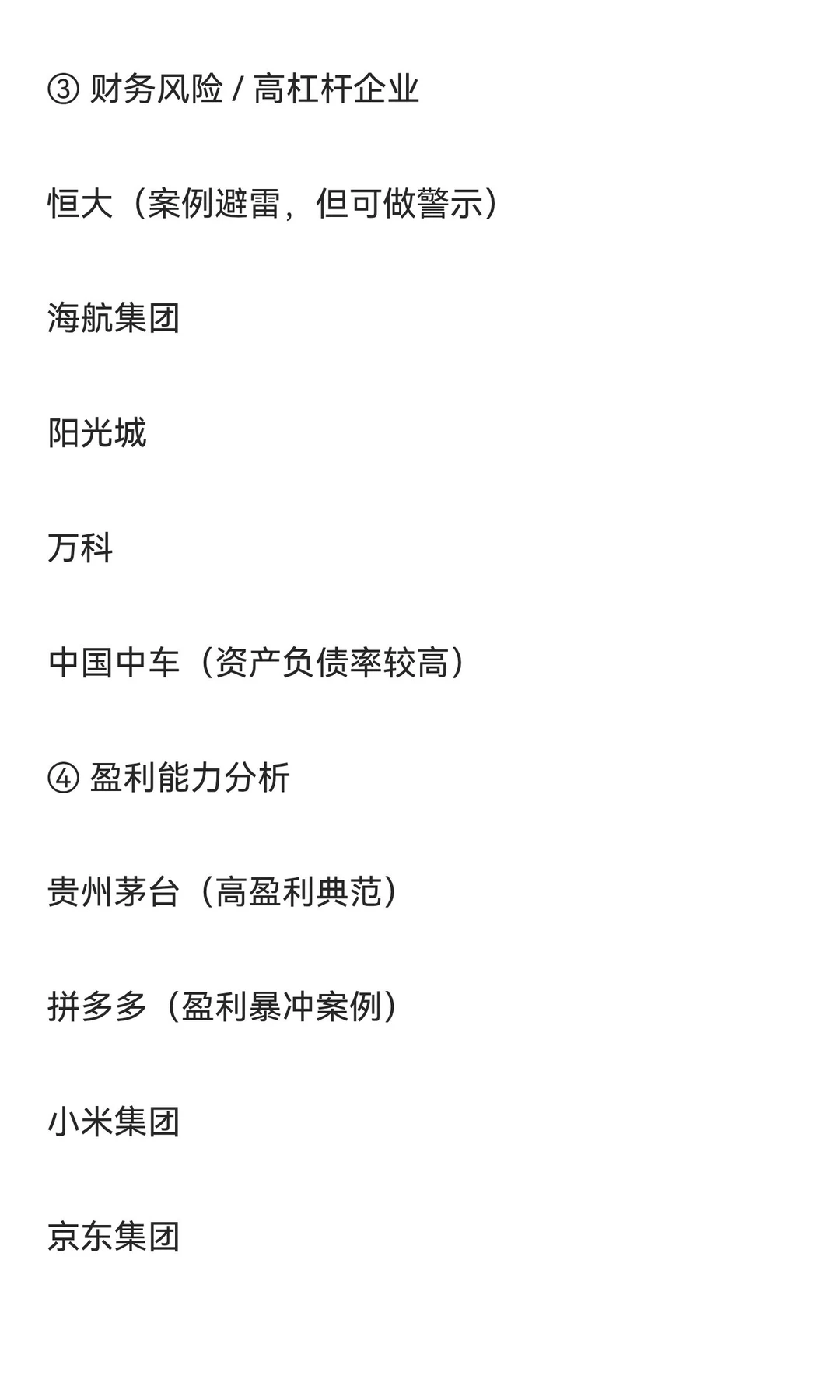 财务会计《论文选题 + 案例企业选择的万能
