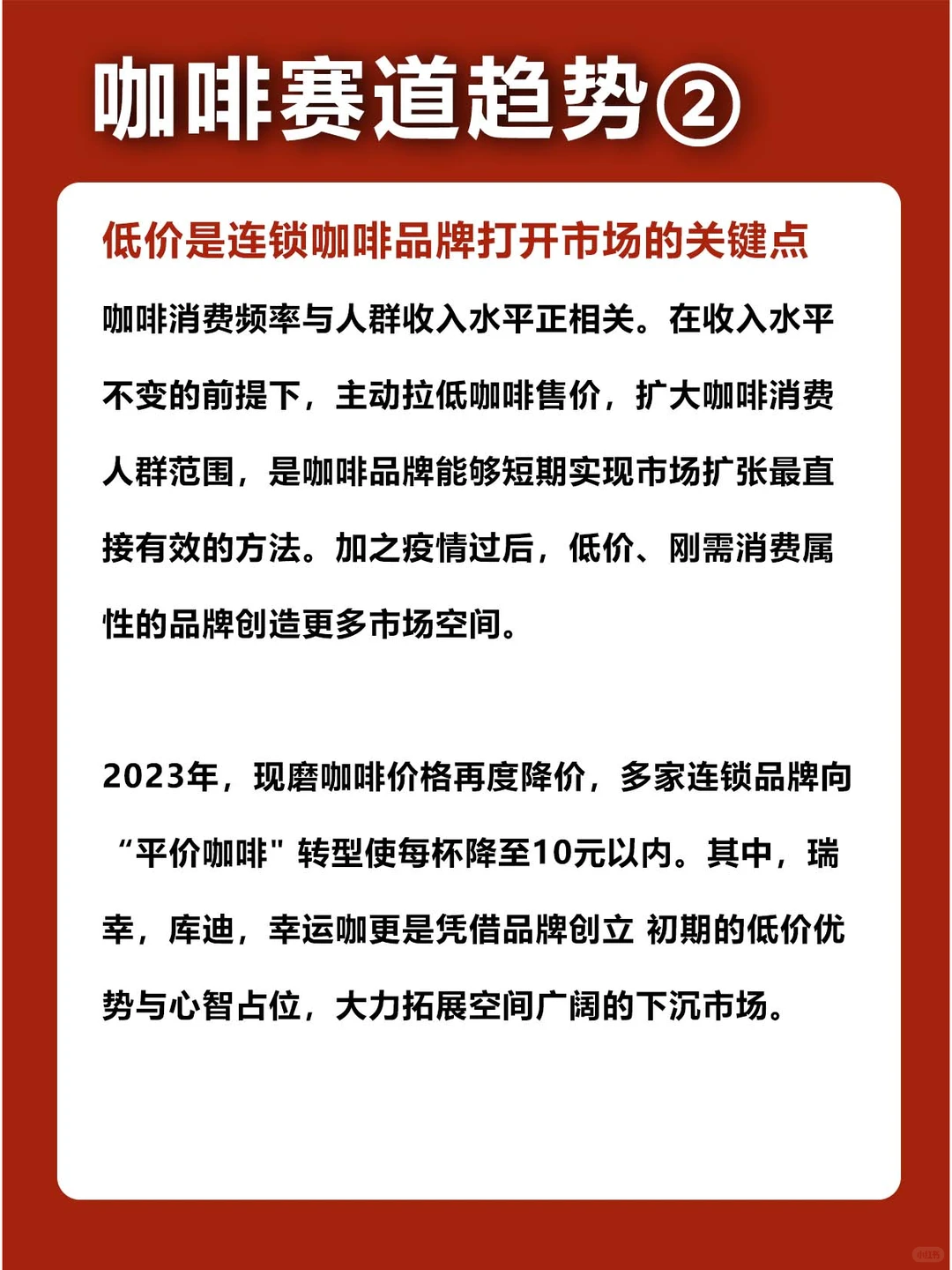 ?创业商机 | 2023咖啡赛道思考！☕️