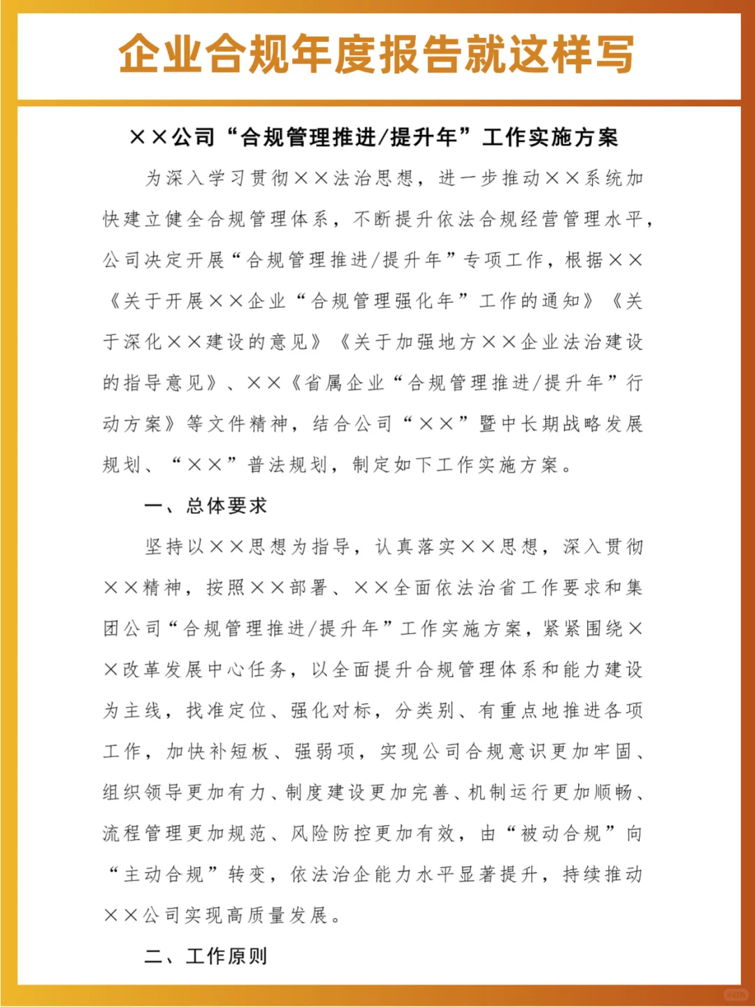 ?企业合规年度报告这样写容易被夸！