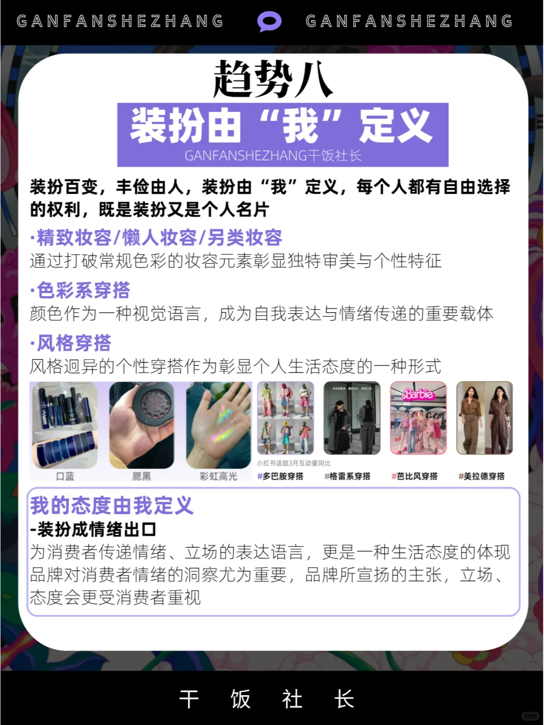 年轻人为什么消费？2024十大消费趋势