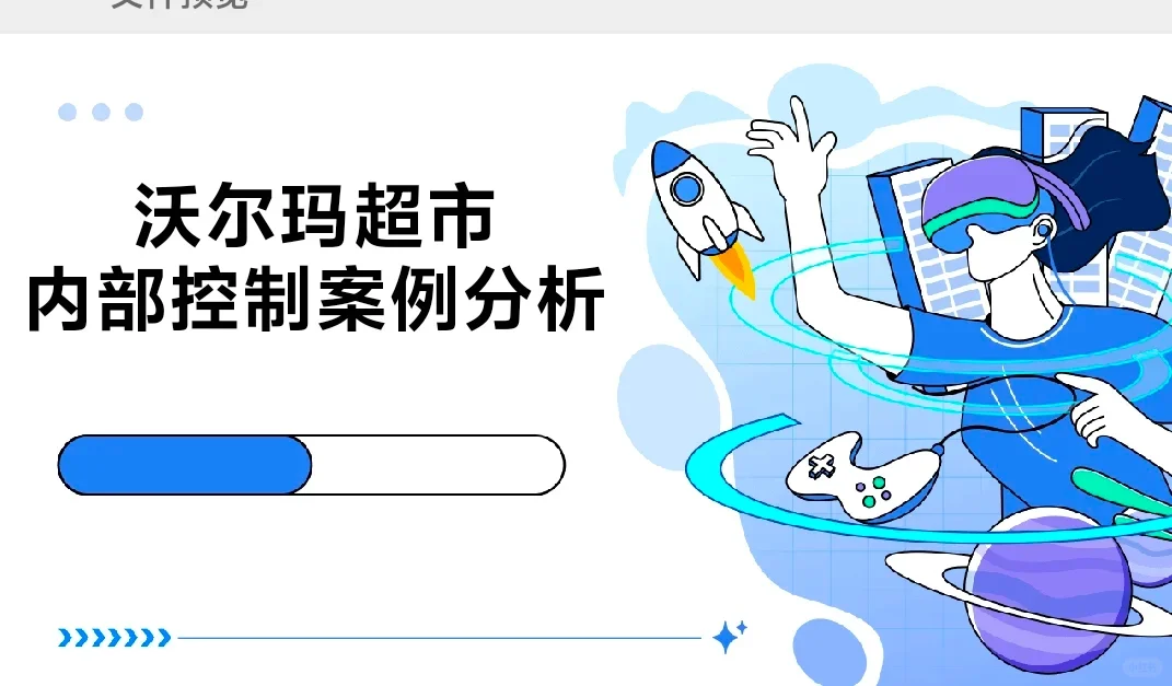 （每日一控）沃尔玛超内部控制案例分析PPT