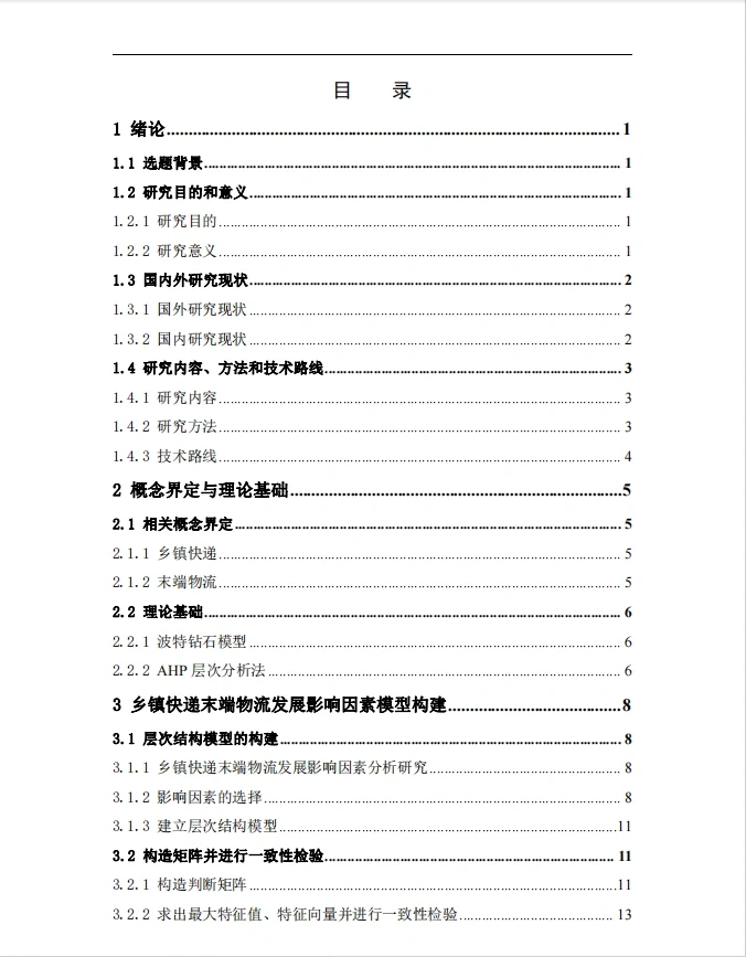 导师:这才是我想看到的电商论文初稿?